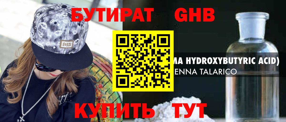 Звенигород  БУТИРАТ BDO 33%  Вход с VPN 