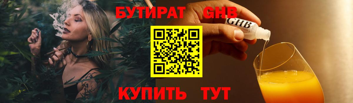 Бутират 99% Звенигород