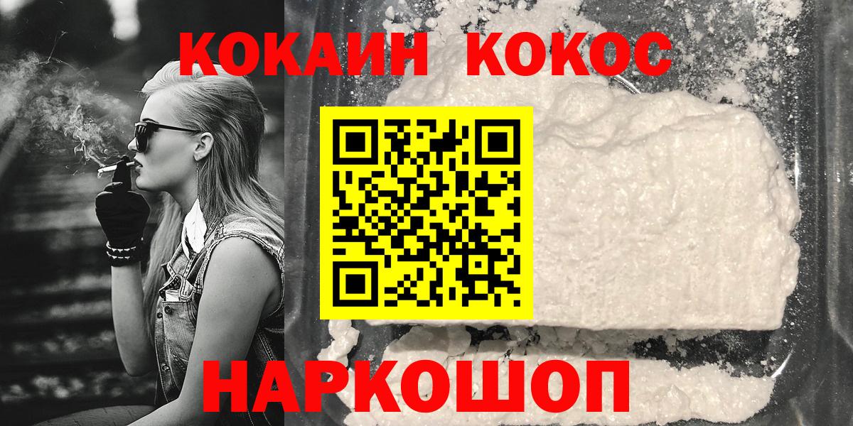 Звенигород  Cocaine FishScale  Вход с VPN 