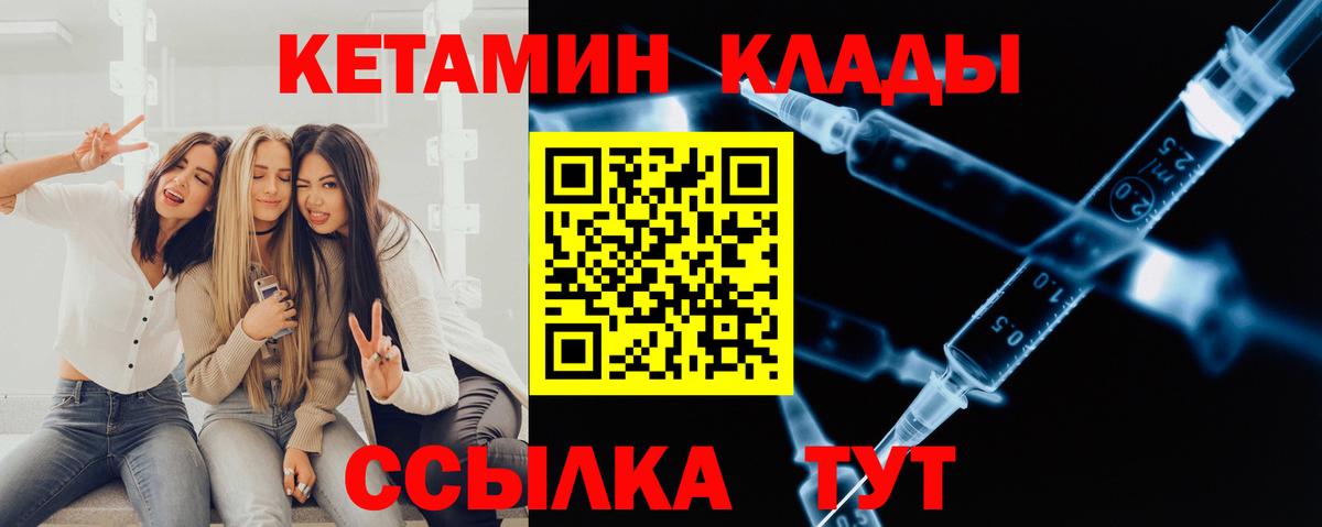 Звенигород  Кетамин VHQ  Кетамин VHQ  Вход с VPN 