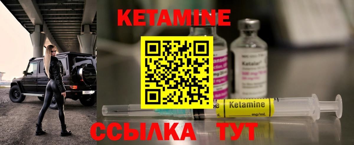 КЕТАМИН VHQ Звенигород