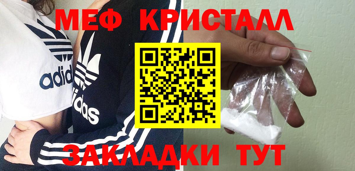 Меф мяу мяу мука Звенигород