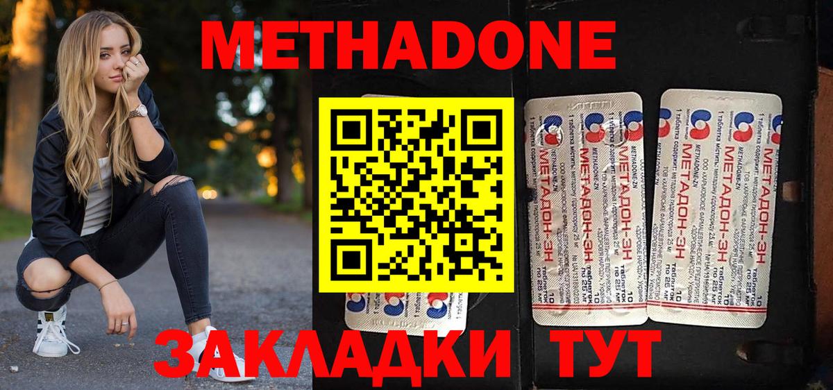 Метадон кристалл Звенигород