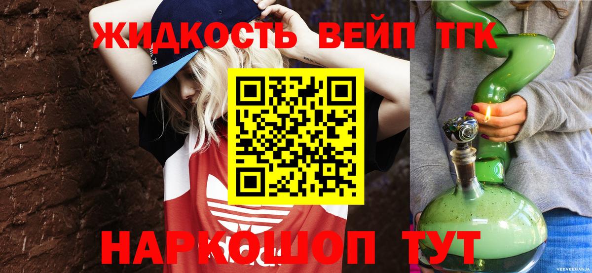 ТГК вейп с тгк Звенигород